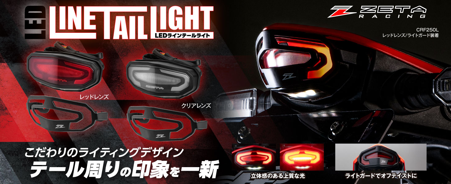 Amazon | ジータレーシング(ZETA RACING) LED ライン テールライト
