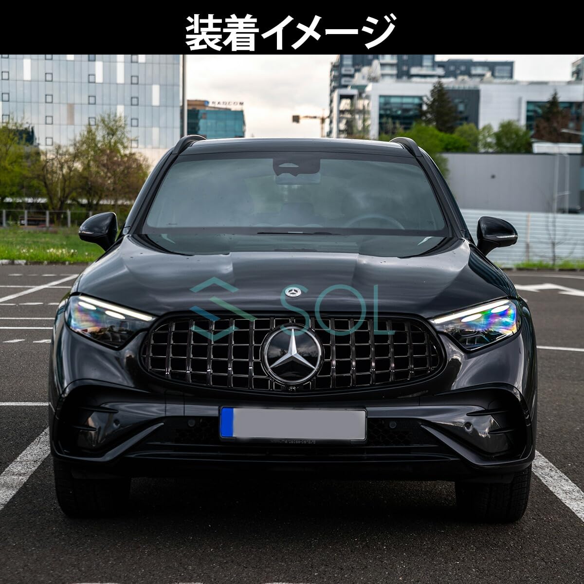 Amazon | GLCクラス X254 AMGライン パナメリカーナグリル オール