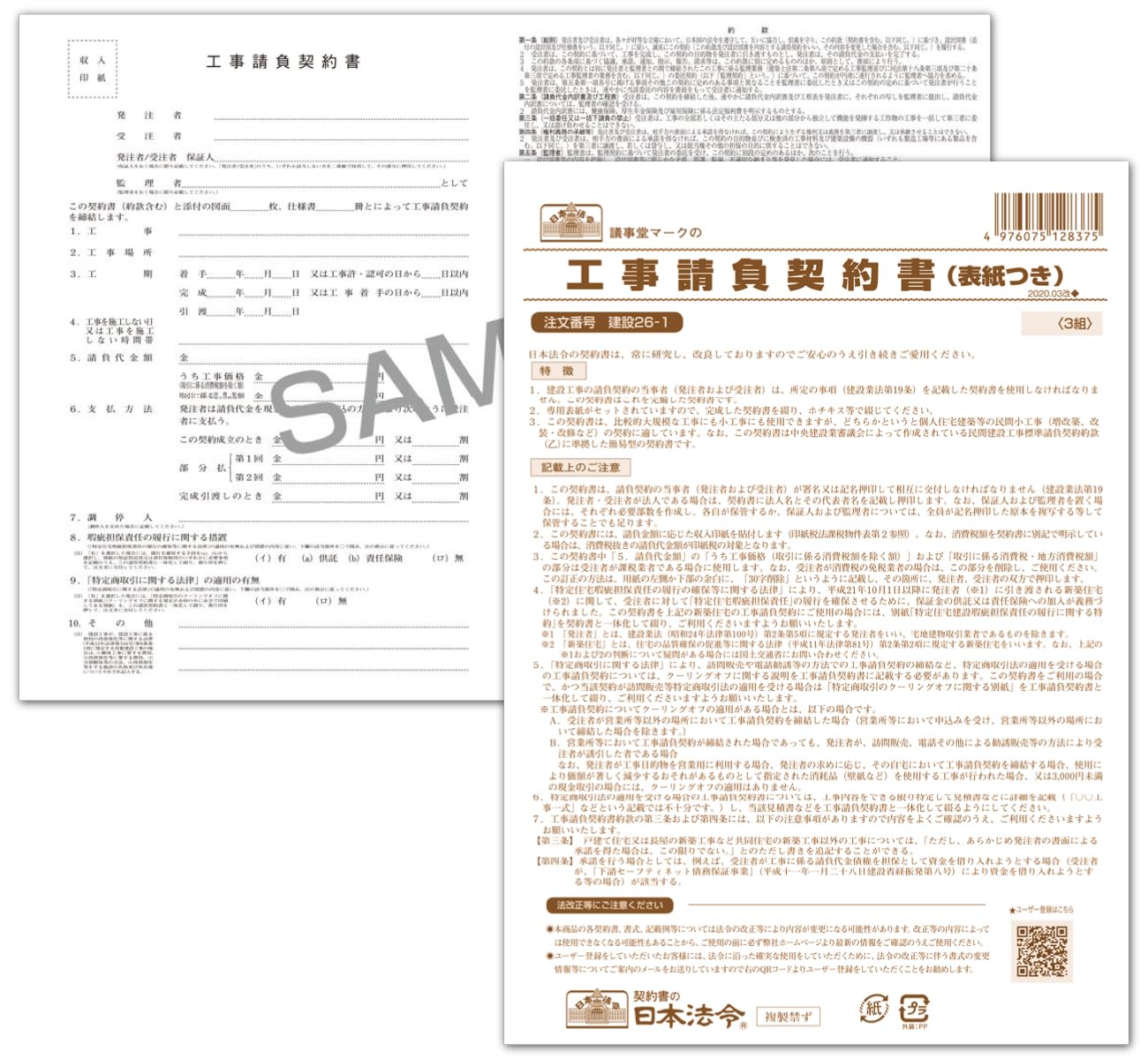 Amazon | 日本法令 工事請負契約書 建設26-1 | 表紙つき,請負金額が