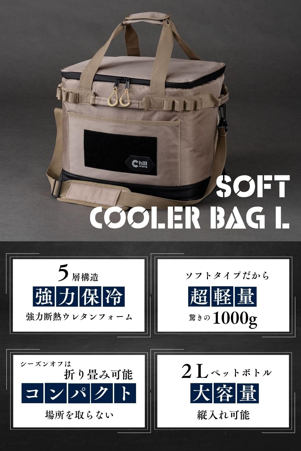 Amazon | ChillCamping (チルキャンピング) クーラーボックス ソフト