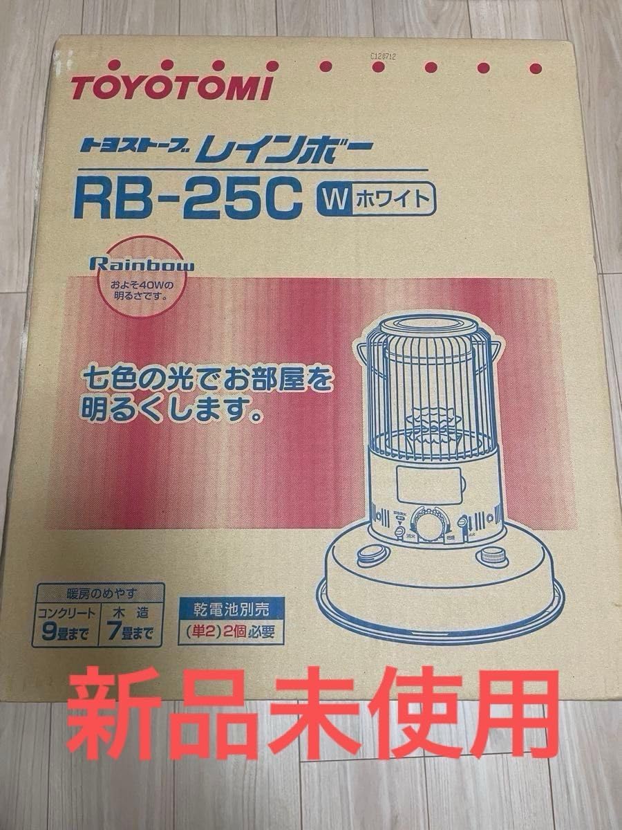 TOYOTOMI RB-25C 石油ストーブ 公式通販 トヨトミ レインボー ホワイト