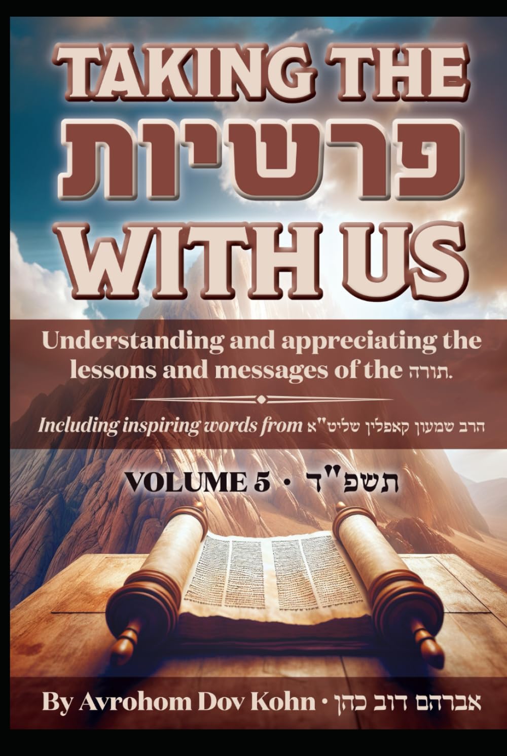Reb  Shimon Kaplin and Avrohom Dov KohnTAKING THE פרשיות WITH US Volume 5: Understanding and appreciating the lessons and messages of the תורה Volume 5 (Taking the Parshiyos with us, Band 1)