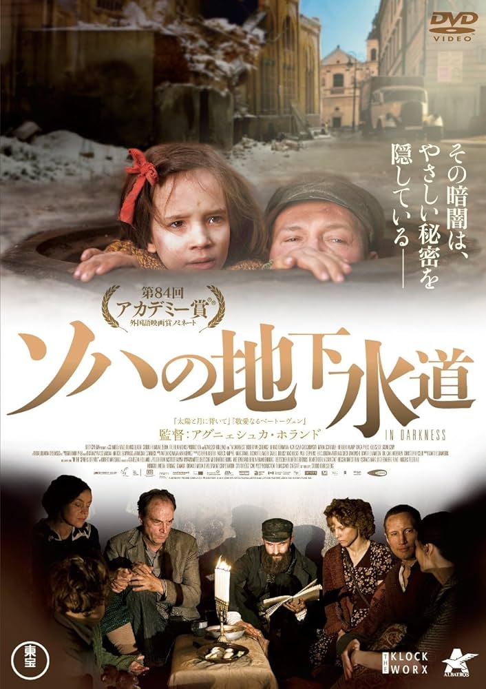 地下水道 [DVD] Amazon.co.jp: 地下水道 [DVD] : タデウシュ・ヤンツァー