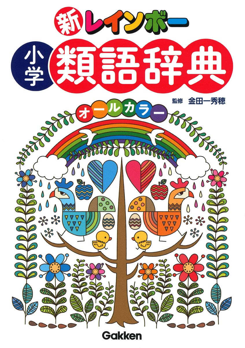 類語辞典 全8巻セット Amazon.co.jp: 類語辞典 シリーズ 全種 8冊セット アンジェラ