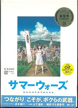 Amazon.co.jp: サマーウォーズ [DVD] : 神木隆之介, 桜庭 ななみ, 富司