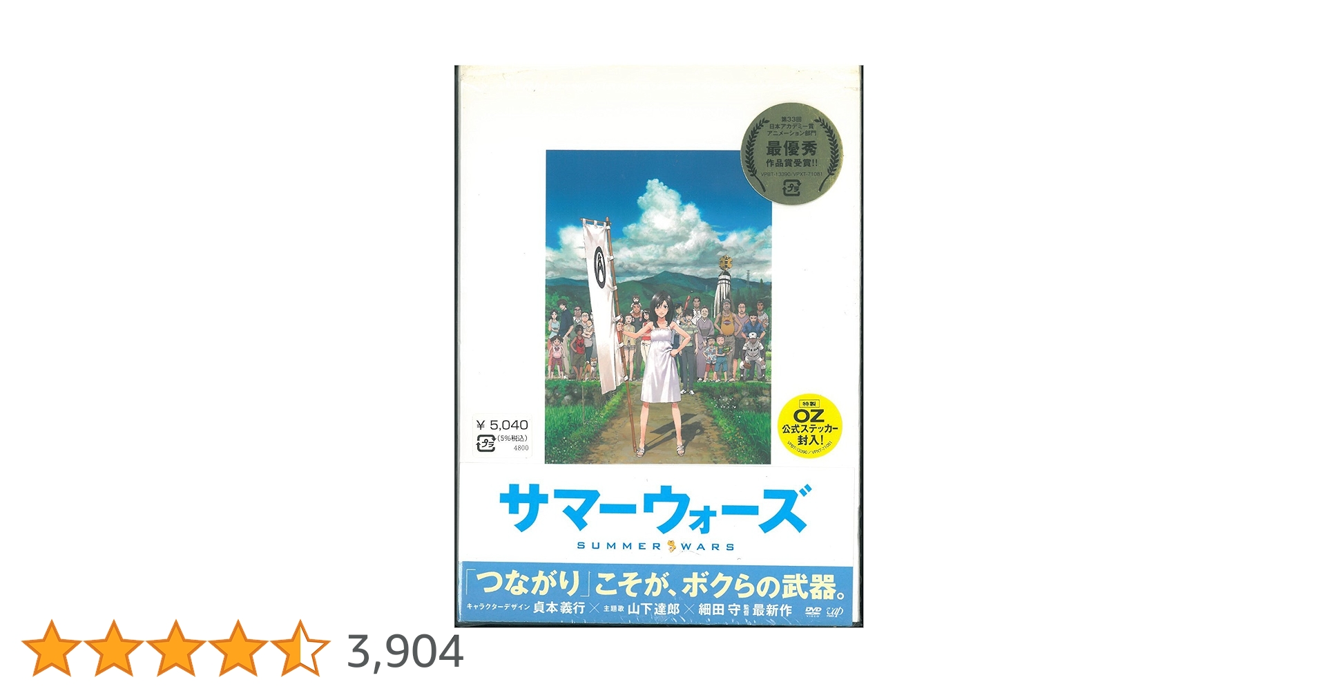 Amazon.co.jp: サマーウォーズ [DVD] : 神木隆之介, 桜庭 ななみ, 富司