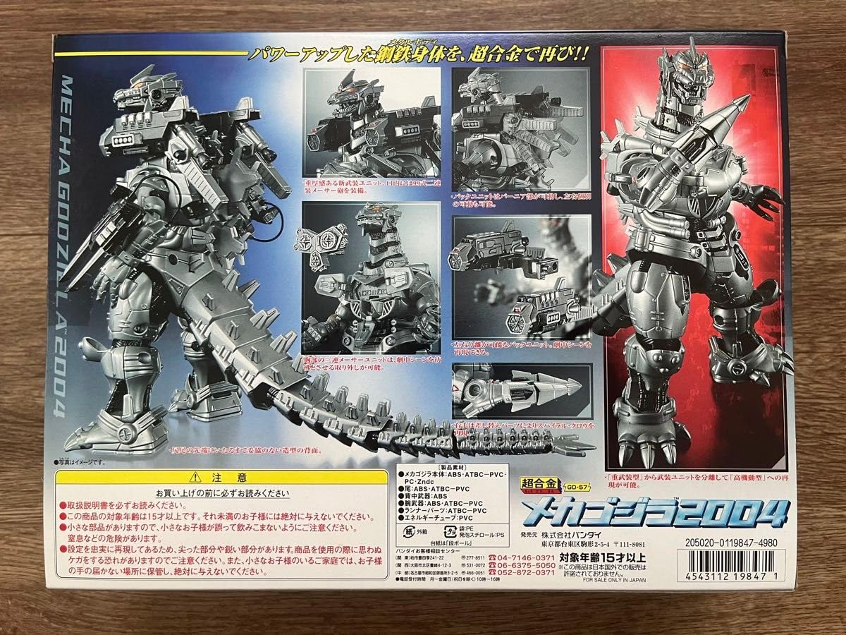 バンダイ 超合金 メカゴジラ2004 GD57 【公式通販】