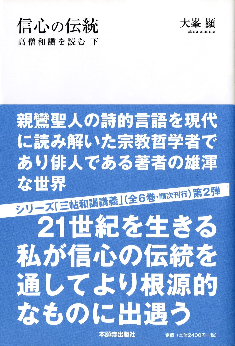 花月の思想 大峯顕 晃洋書房 花月の思想 大峯顕 晃洋書房