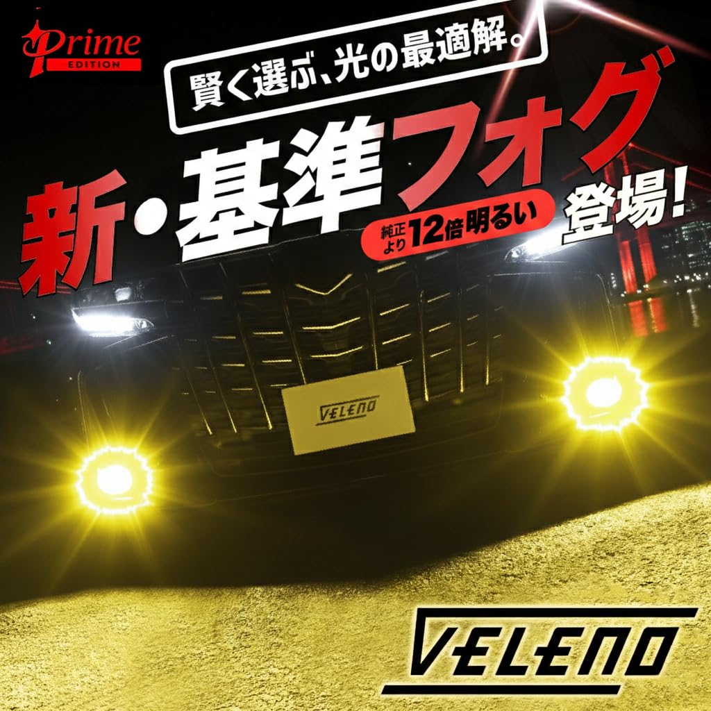 Amazon | VELENO PSX26W 12800lm LED フォグランプ 爆光 実測値