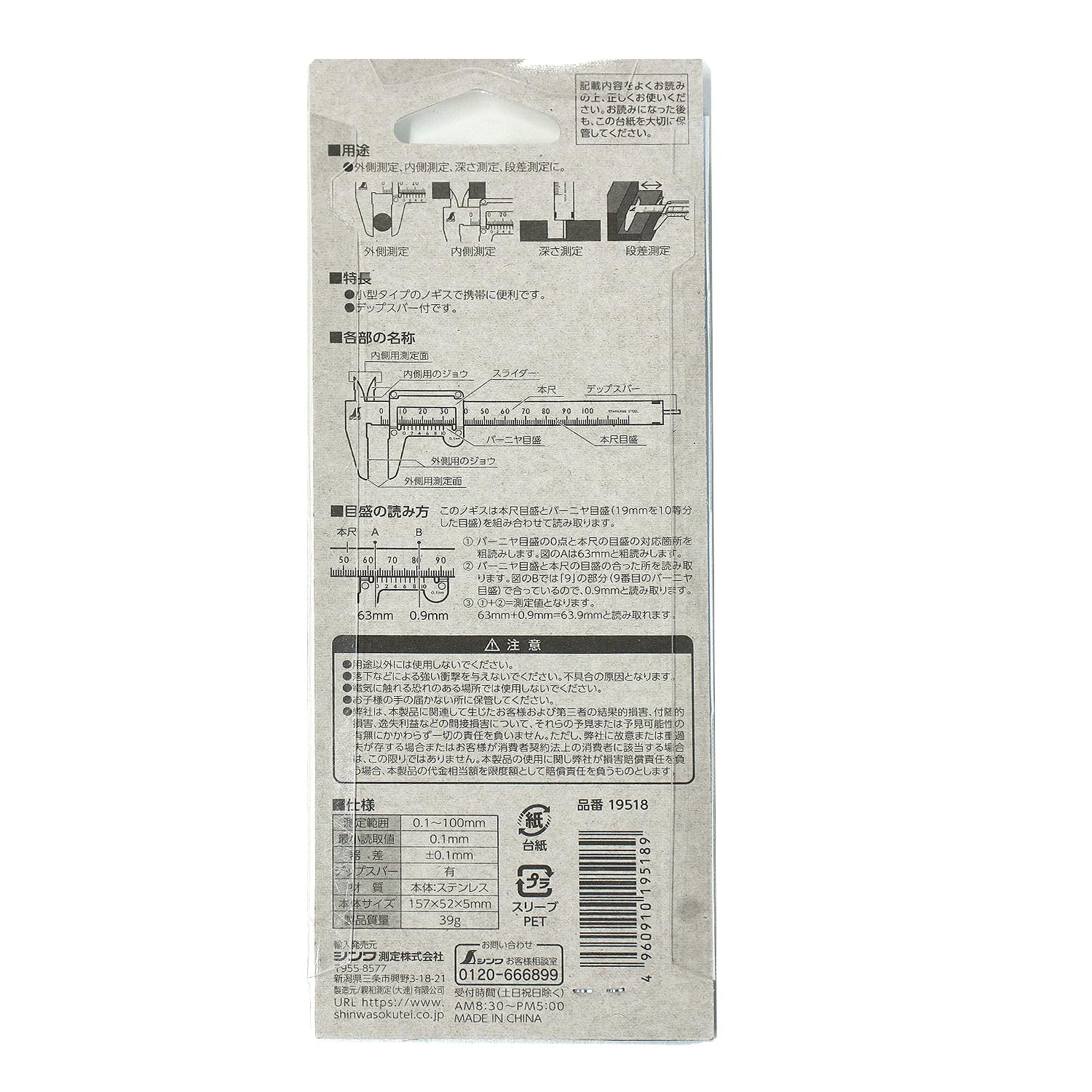 Amazon.co.jp: シンワ測定(Shinwa Sokutei) ポケットノギス 100mm