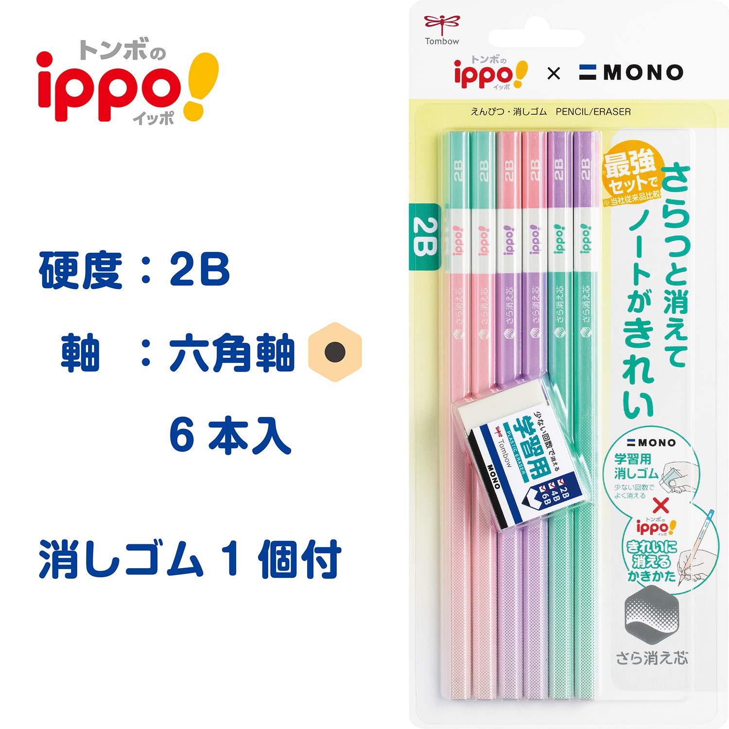 Amazon | トンボ(Tombow) 鉛筆 ippo! きれいに消えるかきかたえんぴつ
