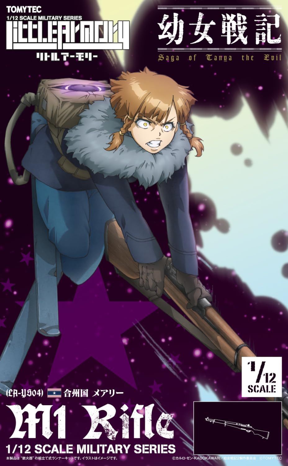 Amazon | トミーテック(TOMYTEC) リトルアーモリー × 幼女戦記 LA-YS04