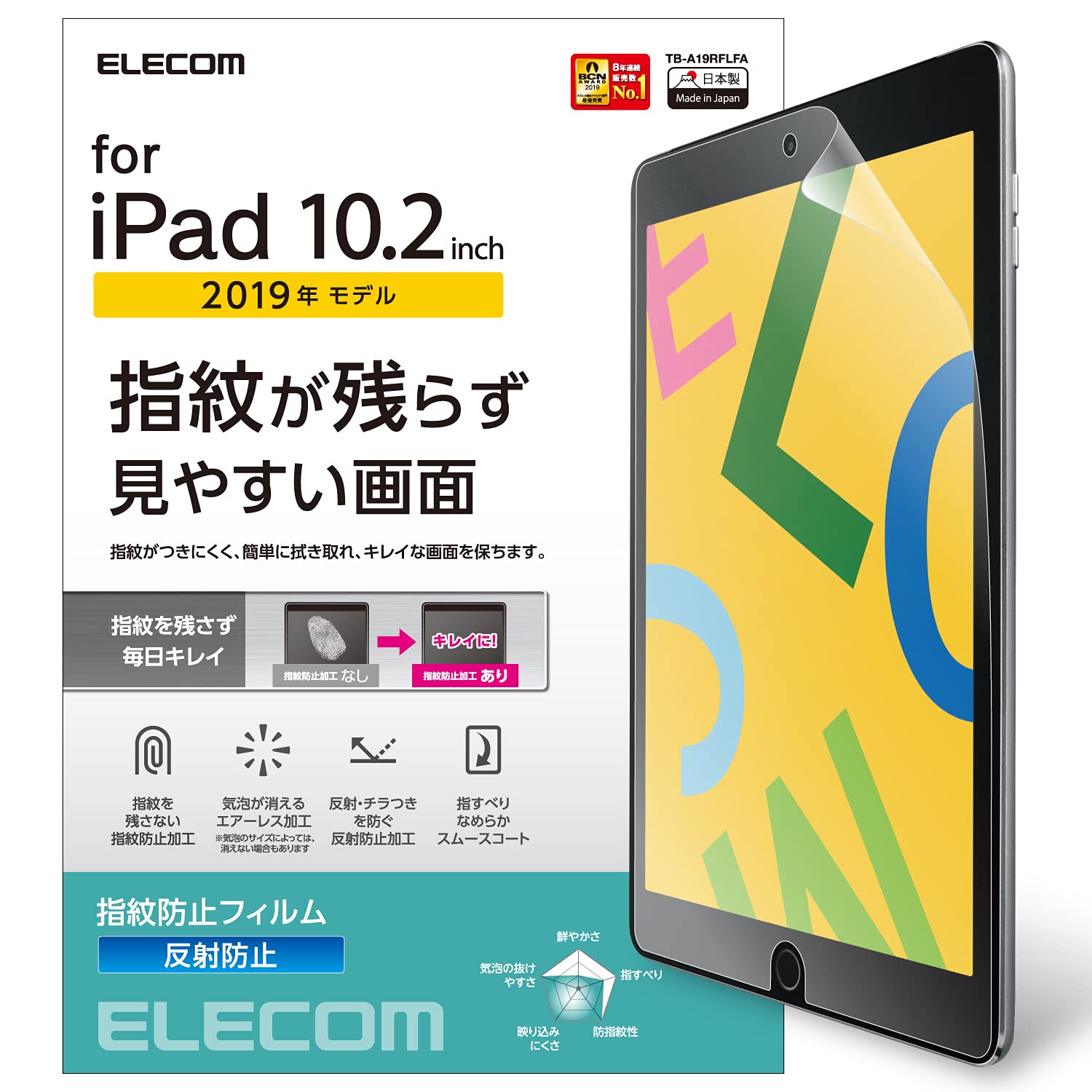 エレコム iPad 10.2 第9/8/7世代 (2021/2020/2019年) フィルム 防指紋 反射防止 TB-A19RFLFA商品画像