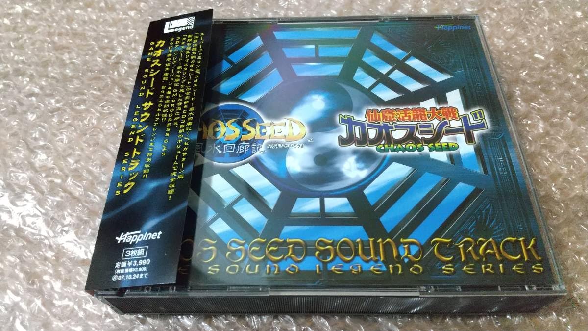 サウンドトラック GAME SOUND 未開封 3枚組 未開 カオスシード