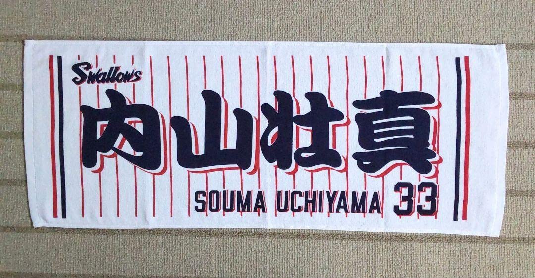 Amazon.co.jp: 神宮限定東京ヤクルトスワローズ #33 内山壮真 選手 