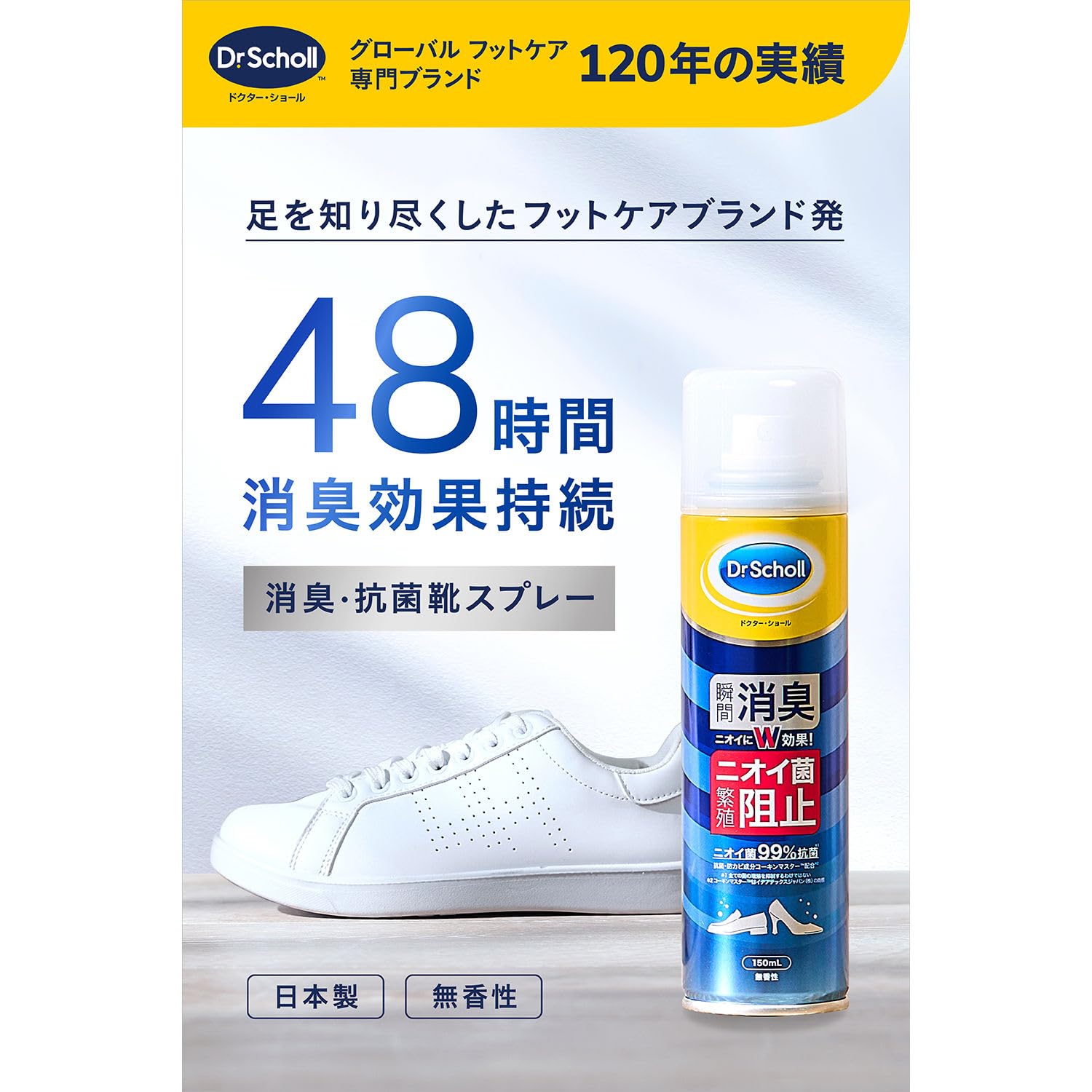 Amazon.co.jp: Dr.Scholl 靴専用 【消臭・抗菌靴スプレー】瞬間消臭