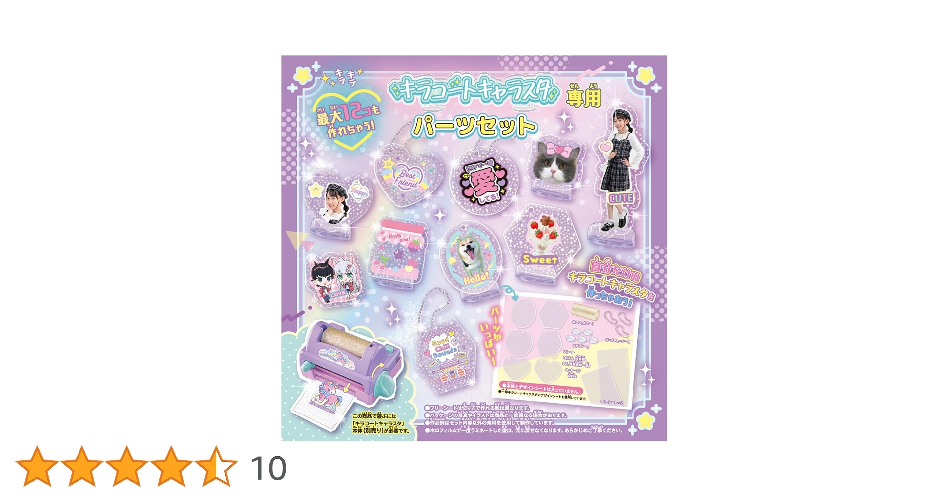 売り切れ  キャラクタースタジオ  キラ Amazon.co.jp: キラコートキャラスタ専用 パーツセット : おもちゃ