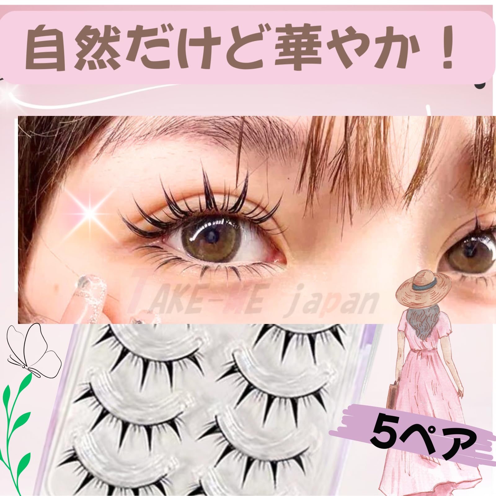 Amazon | TAKE-ME japan つけまつげ したまつげ つけま 束感まつげ