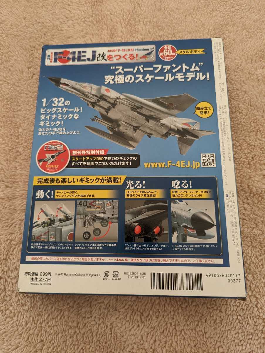 F-4EJ改をつくる(完成品) 一部破損あり・プラスチック製のクリアケース付き Yahoo!オークション -「アシェット f-4ej」の落札相場・落札価格