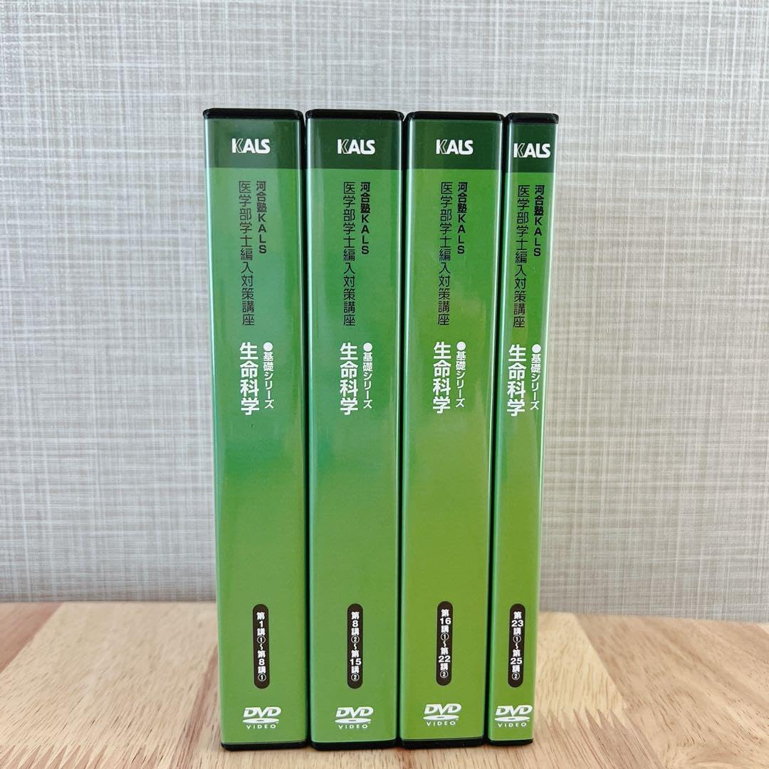 河合塾KALS 医学部学士編入 生命科学 基礎DVD 河合塾KALS 医学部学士編入 生命科学 基礎DVD 河合塾KALS 医学部