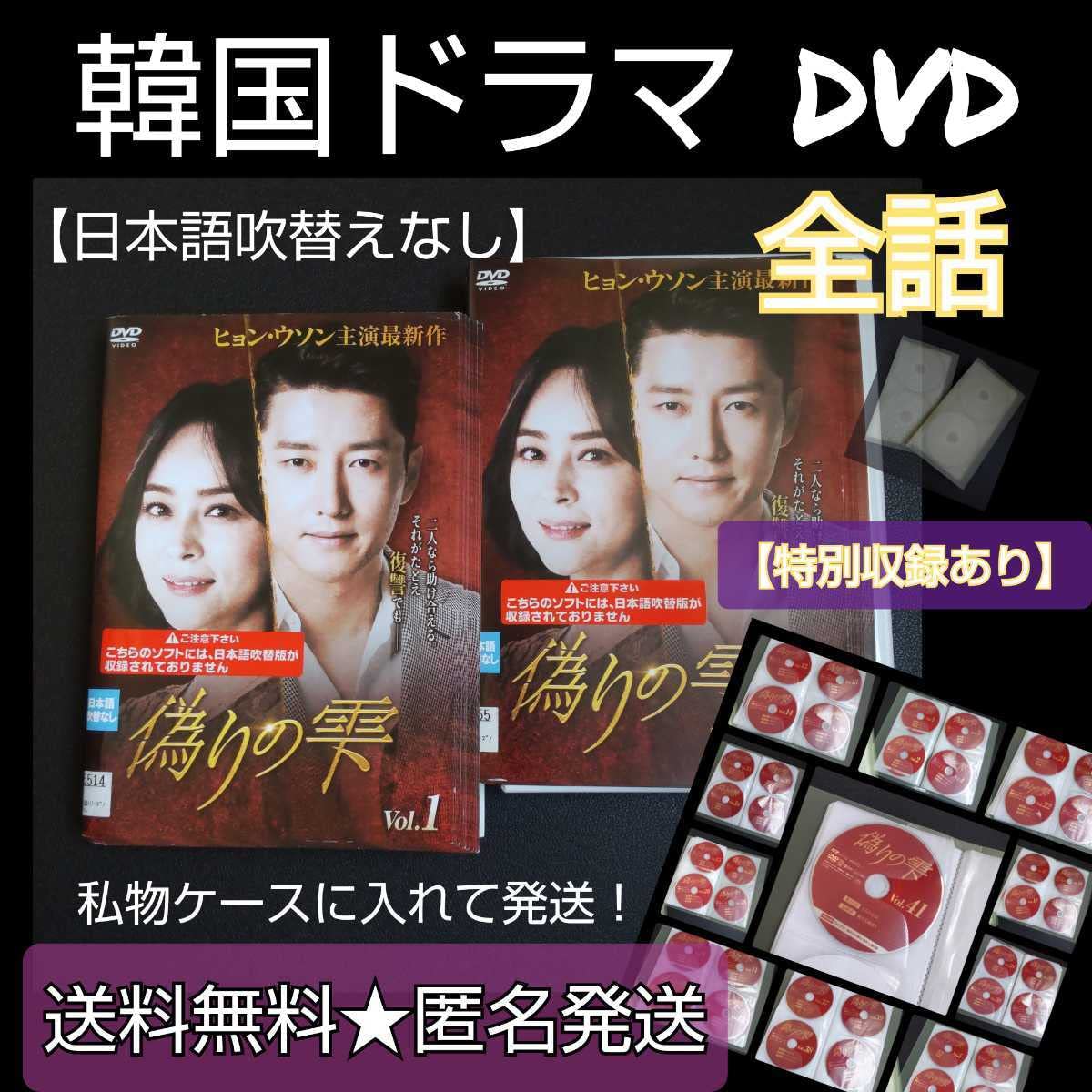 Amazon.co.jp: 韓国ドラマDVD偽りの雫(全話)レンタル落ちウヒジン 