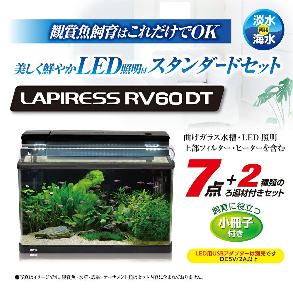 Amazon | ジェックス GEX AQUARIUM ラピレスRV60DT LEDセット デュアル