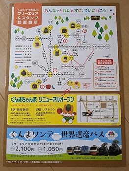 Amazon.co.jp: とれたんず in群馬 スタンプラリー台紙 : おもちゃ
