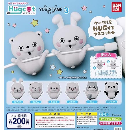 Amazon ハグコット ヨッシースタンプ ケーブルアクセサリー 全5種セット フルコンプ カプセル玩具 おもちゃ