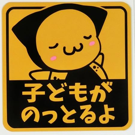 Amazon Co Jp Nc Smile 反射シール のぞき見ステッカー パンダ 子供 乗ってます 追突事故の防止 反射マグネット ベビー マタニティ