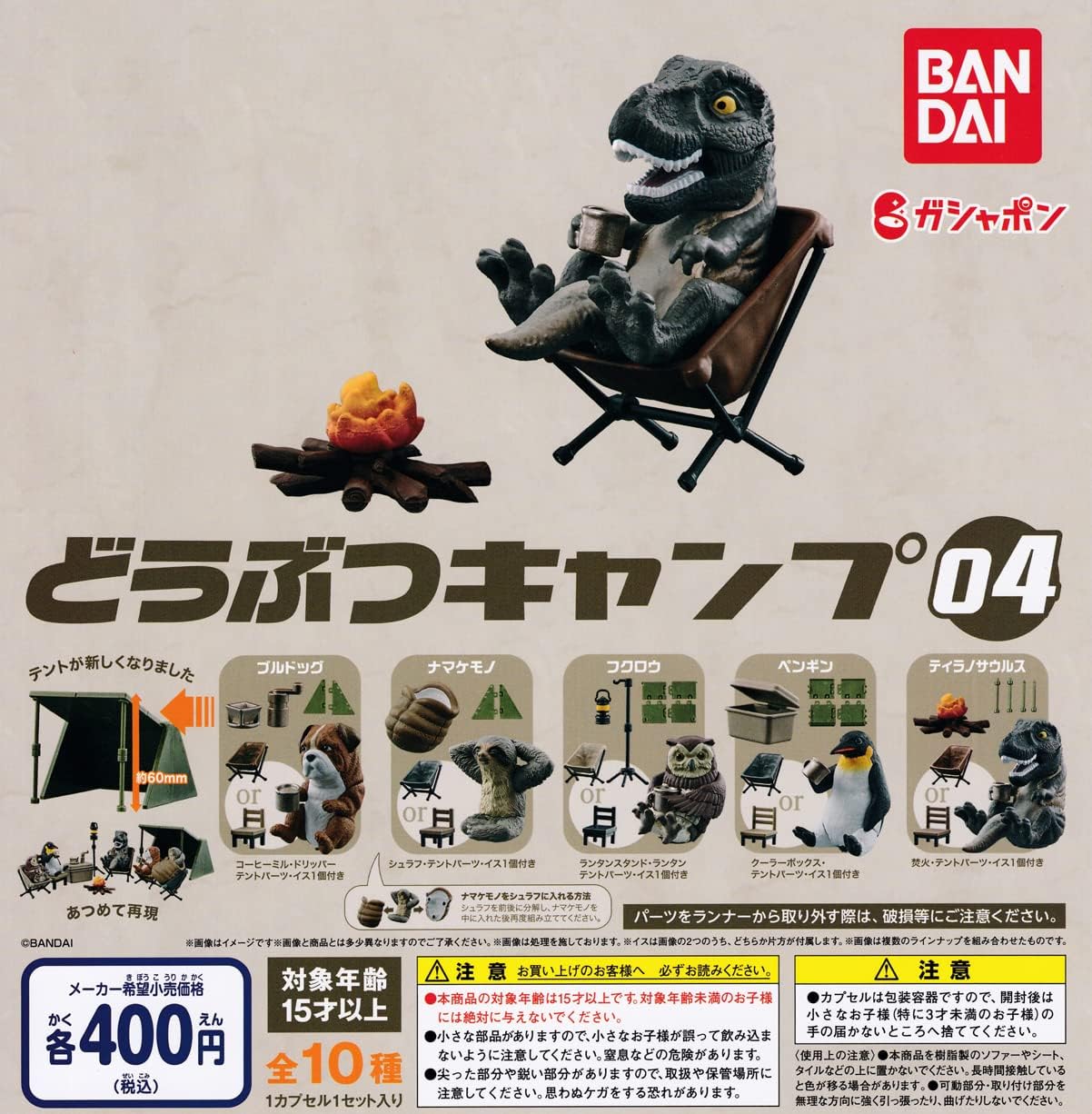 Amazon どうぶつキャンプ04 全10種セット フルコンプ ガチャガチャ カプセルトイ カプセル玩具 おもちゃ