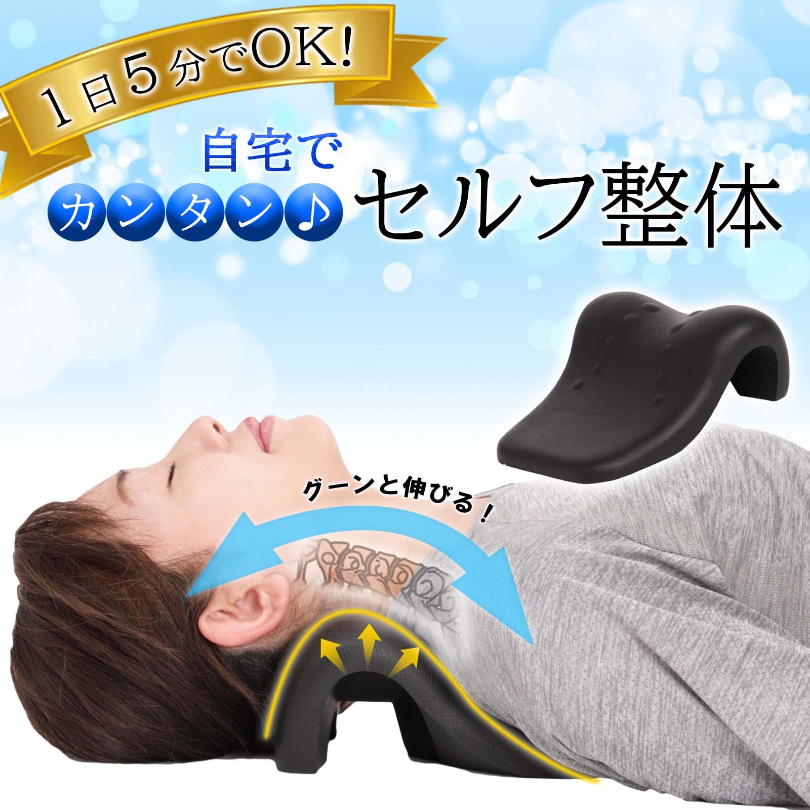 Amazon｜【1日5分で首スッキリ】 BMessage 首枕 首 ストレッチ 枕