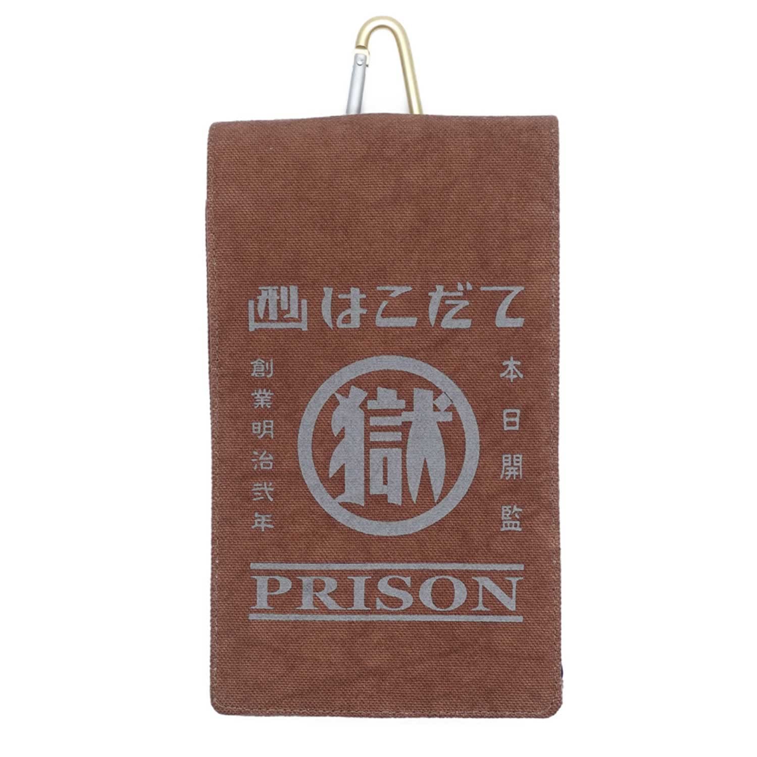 Amazon.co.jp: [マル獄] 函館 少年刑務所 マル獄シリーズ 刑務所の小袋 