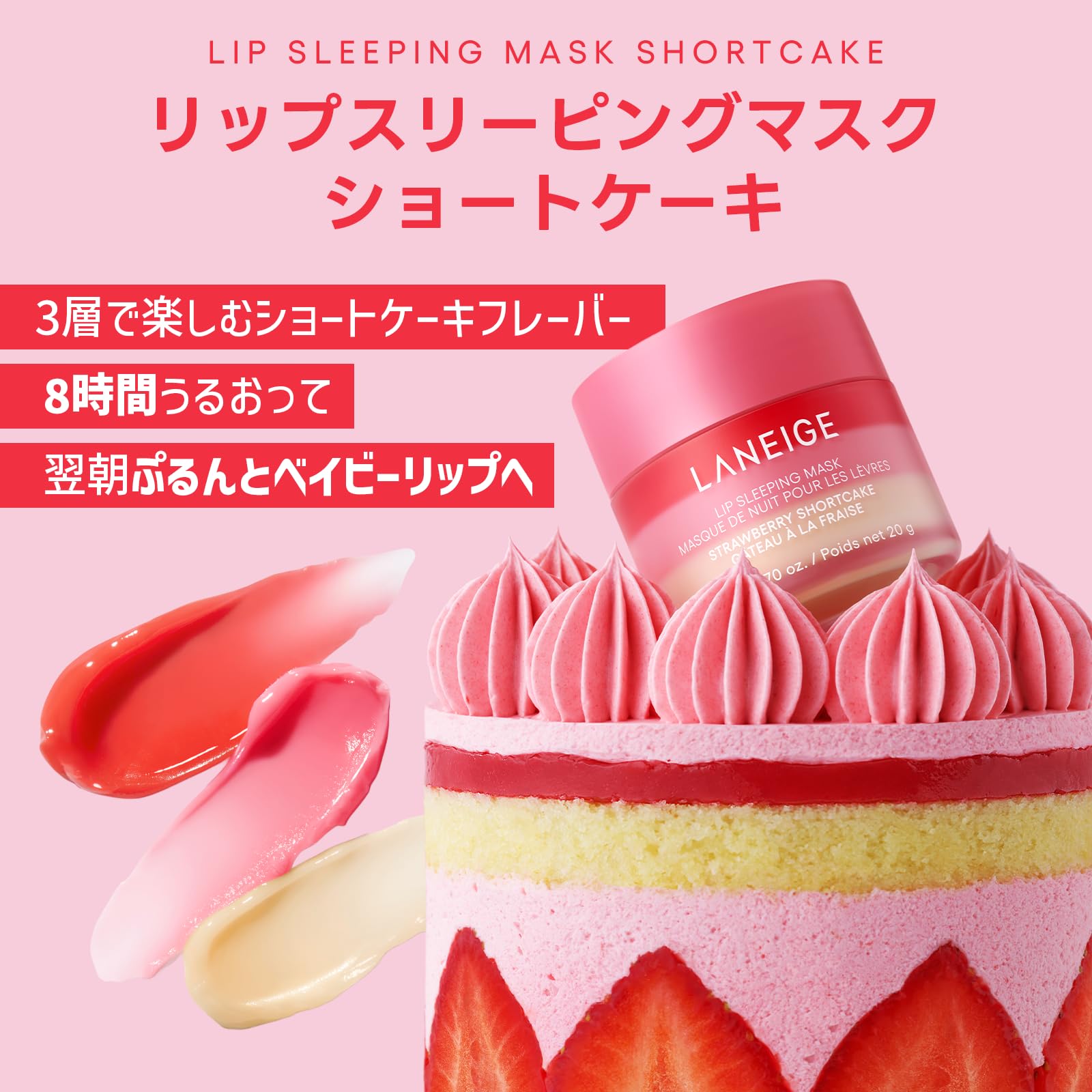 Amazon.co.jp: ラネージュ リップスリーピングマスク ショートケーキ