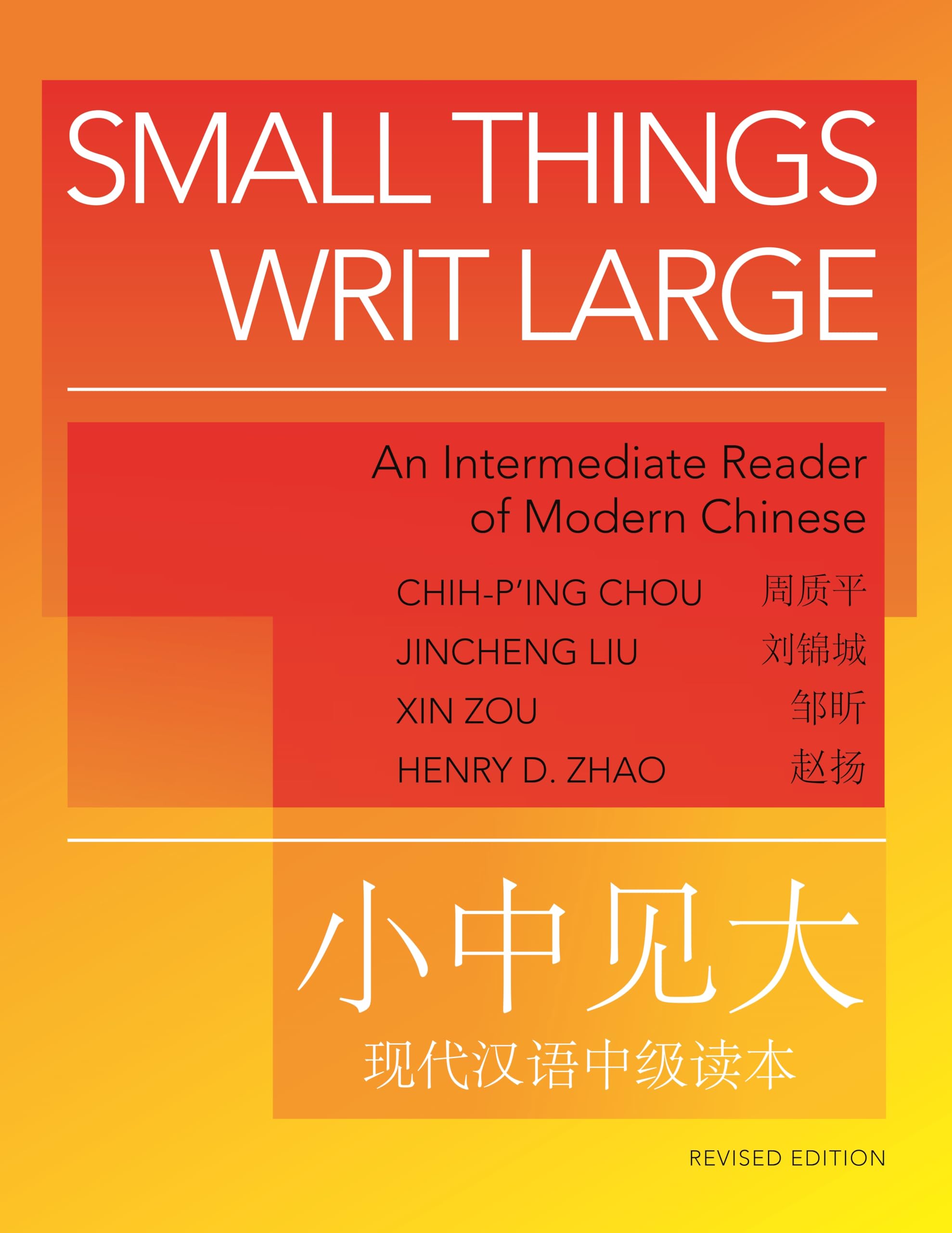 Small Things Writ Large: An Intermediate Reader of Modern Chinese (The Princeton Language Program: Modern Chinese)