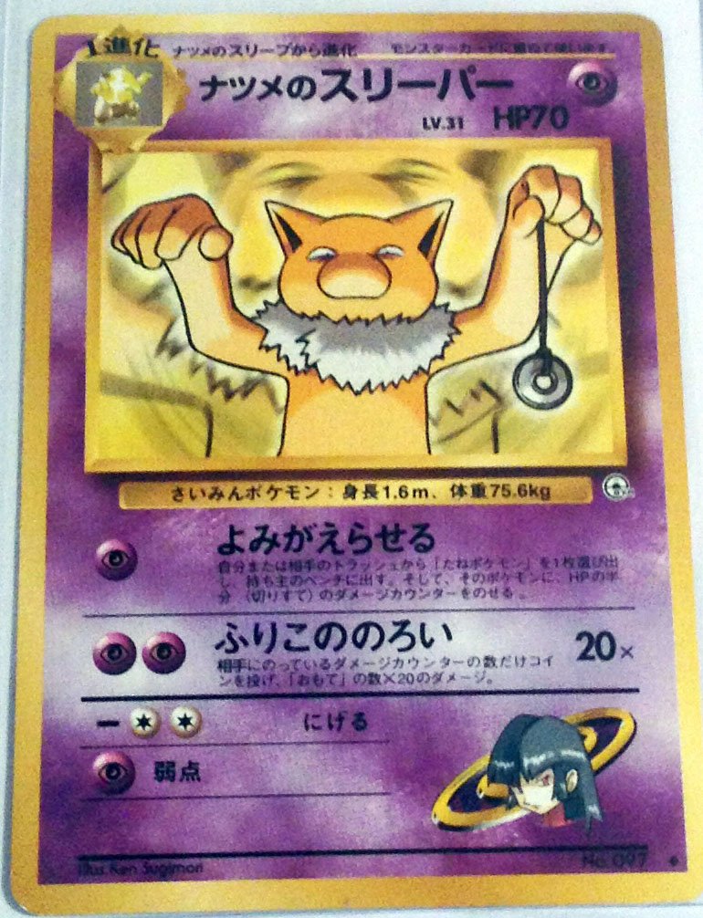 Pokemon Card Japanese Sabrinas Hypno 097 Gym Challenge Uncommon | Desertcart Gambia Pokemon Card Japanese Sabrinas Hypno 097 Gym Challenge Uncommon | Desertcart Gambia