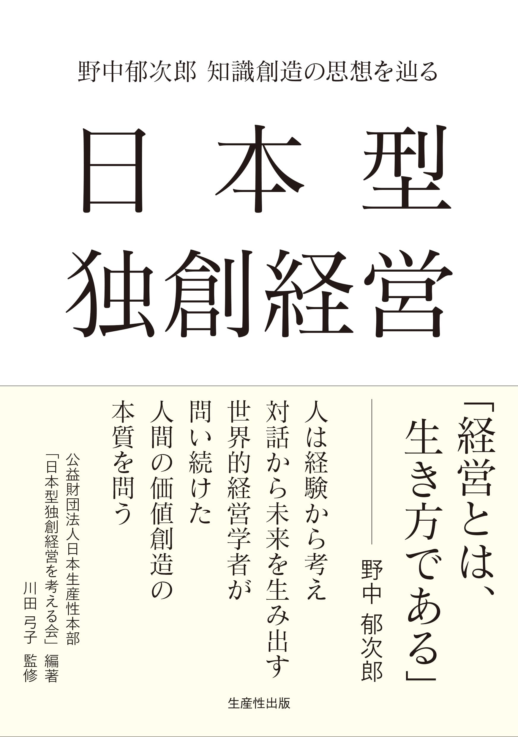 BOOK INFORMATION】国際的経営学者が語る開発協力論 社会変革を