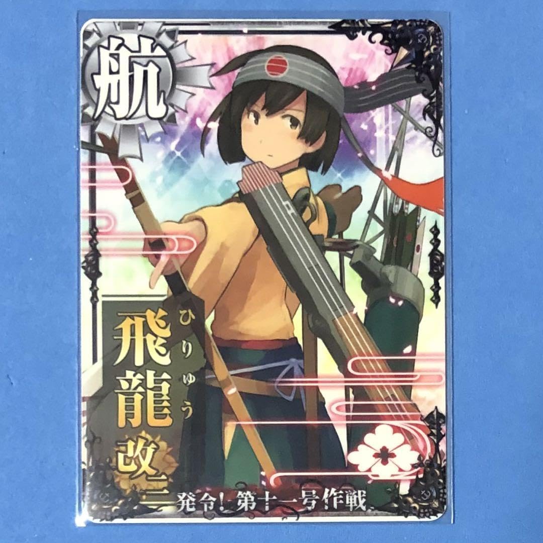 艦これアーケード飛龍！激レア商品！