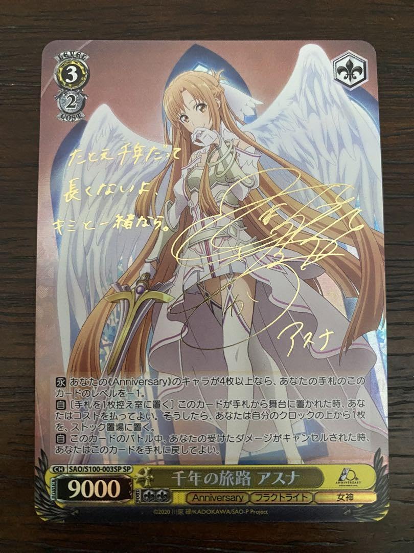 ヴァイスシュヴァルツ SAO 10th 千年の旅路 アスナ SP ヴァイス 千年の