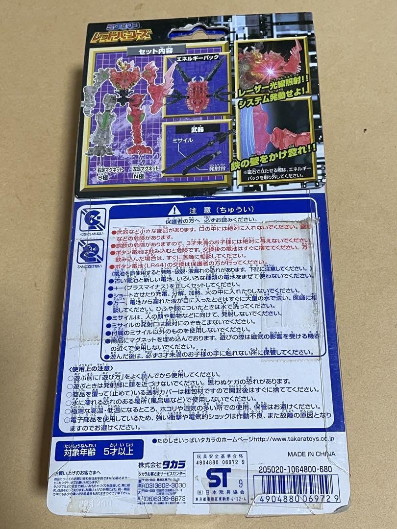 Amazon.co.jp: ミクロマン レッドパワーズ アクロイヤーハイドル