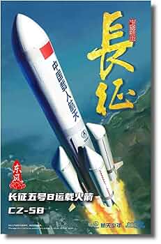 1/48中国 CZ-2E ロケット プラモデル 61TZzzbqhDL._AC_SY200_QL15_.jpg