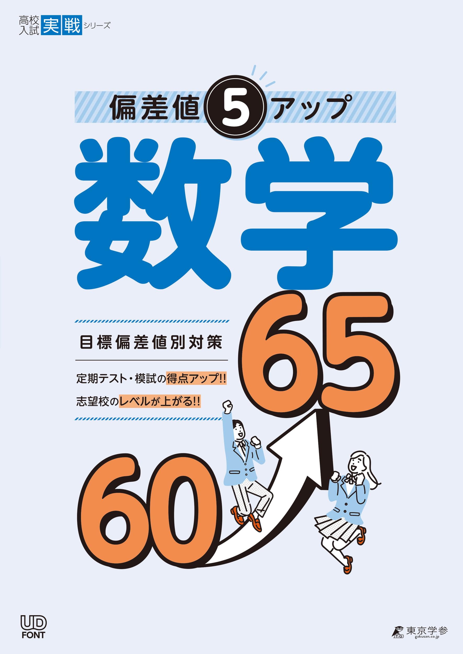 【偏差値アップ可能性あり】ミミテック中学理科　受験 偏差値5アップ 数学 60→65 【数と式 関数 図形の性質・計量 空間図形