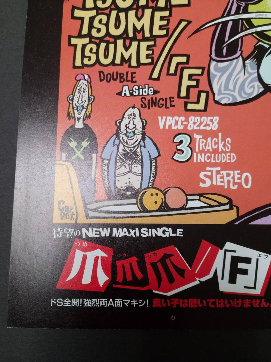 マキシマム ザ ホルモン　B2サイズ ポスター　爪爪爪 「F」 楽天市場】マキシマム ザ ホルモン / 爪爪爪／F [CD] : ぐるぐる