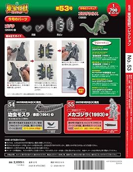 1/700 東宝怪獣コレクション vol.1 〜 53 Amazon | デアゴスティーニ(Deagostini) 東宝怪獣コレクション
