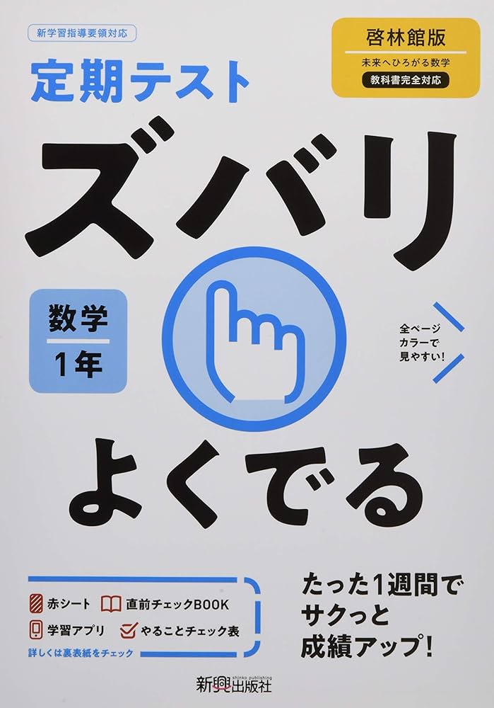 ズバリよくでるシリーズ高校受験生用 令和7年度（2025年度）中学校新教科書対応！『定期テスト ズバリ