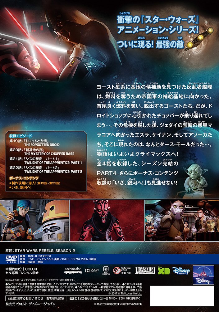 STAR WARS REBELS US Season 2 Part4 [DVD]