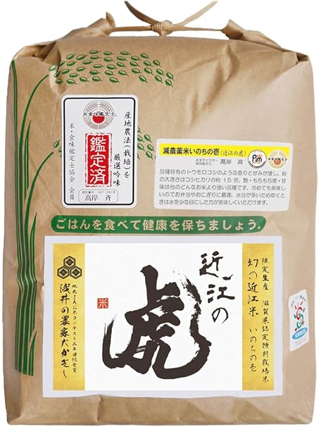 Amazon 2020年産 近江の虎 白米5kg 品種名 いのちの壱 農家直販 特別栽培米 食味鑑定済 長浜市コンクール連続受賞 浅井の農家たかぎし 白米 胚芽米 通販