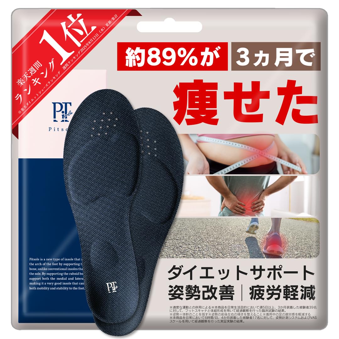 [正規品保証] ピットソール 中敷き 姿勢サポート 姿勢インソール 男女兼用 立ち仕事 アーチサポート ダイエット器具 サイズ調整 インソール 超軽量 模倣品対策済み(ブラック,S(23～24.5cm)) - 4