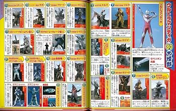 Amazon.co.jp: テレビマガジン デラックス256 決定版 ウルトラ怪獣大