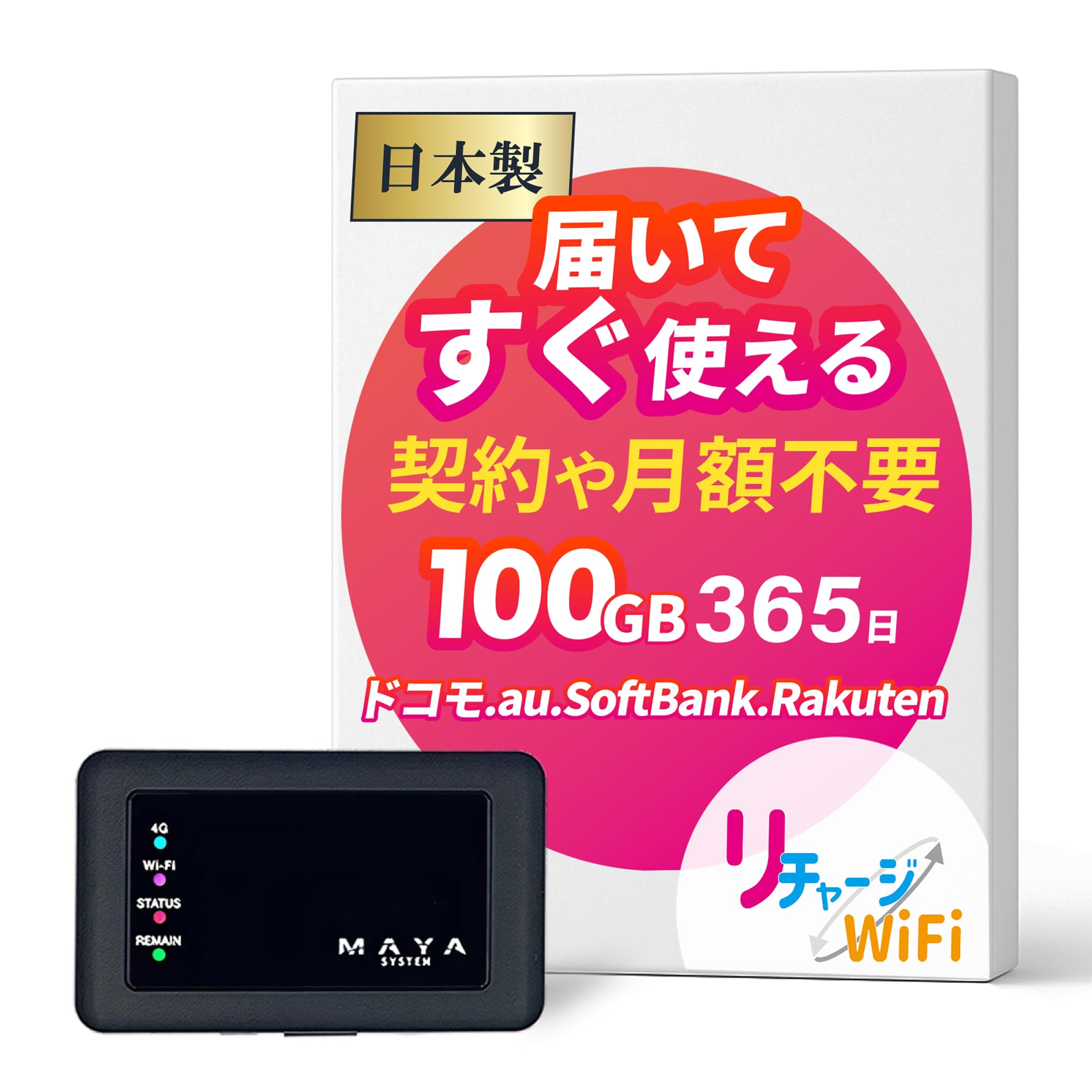 266113 リチャージWiFi 100ギガ付き 365日 車載wifi Amazon.co.jp: 【リチャージWiFi】バッテリーレス 日本製 10GB 365日