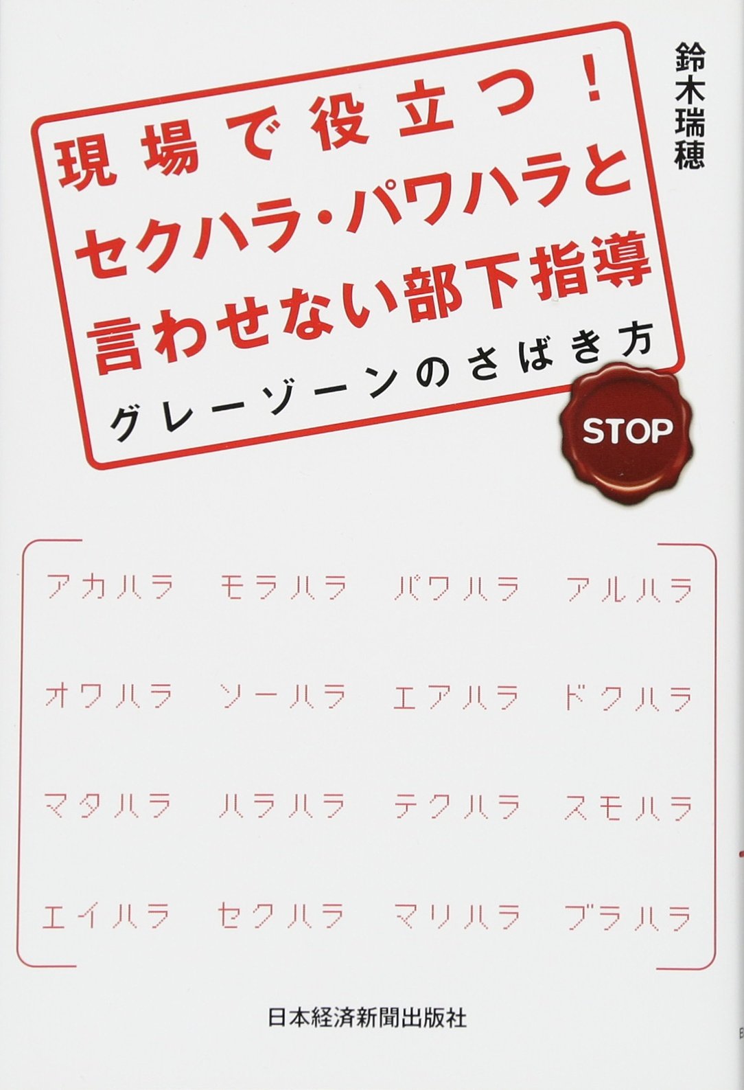 裁断済み3冊　たった4つの指標で分かるパワハラの該当性　パワハラのグレーゾーン 裁断済み3冊 たった4つの指標で分かるパワハラの該当性 パワハラの